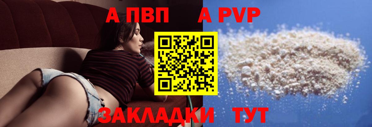 A PVP мука  А ПВП  Вход с VPN  Котлас  сколько стоит  A-PVP СК КРИС 