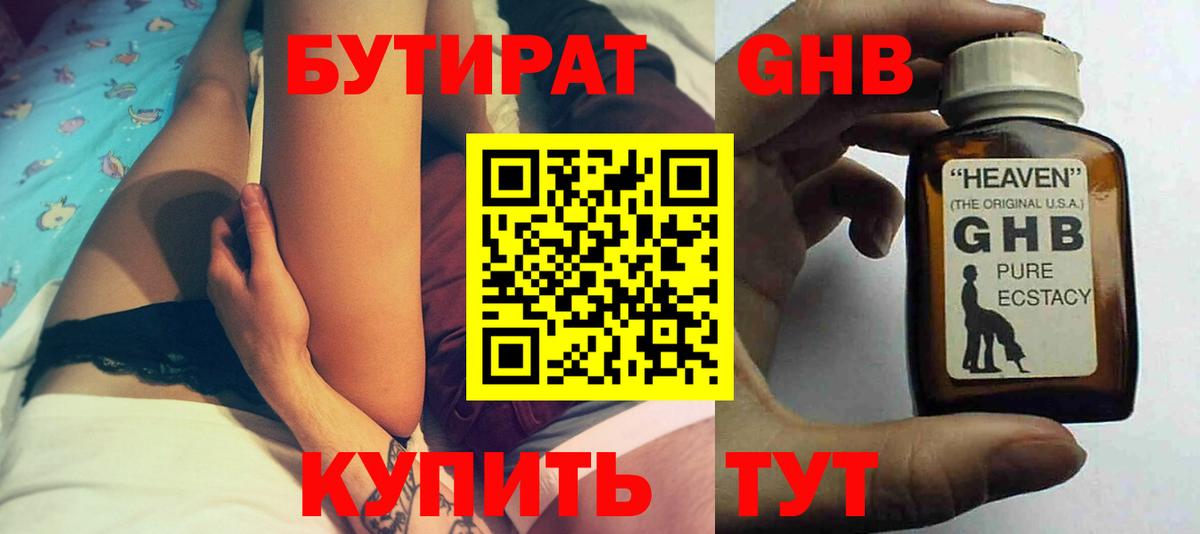 Котлас  БУТИРАТ бутандиол  Вход с VPN 