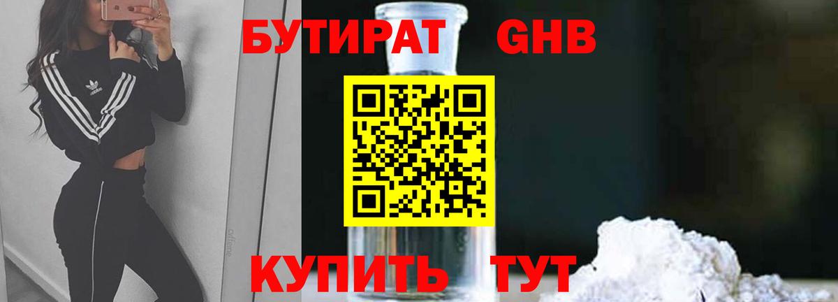 БУТИРАТ бутик Котлас