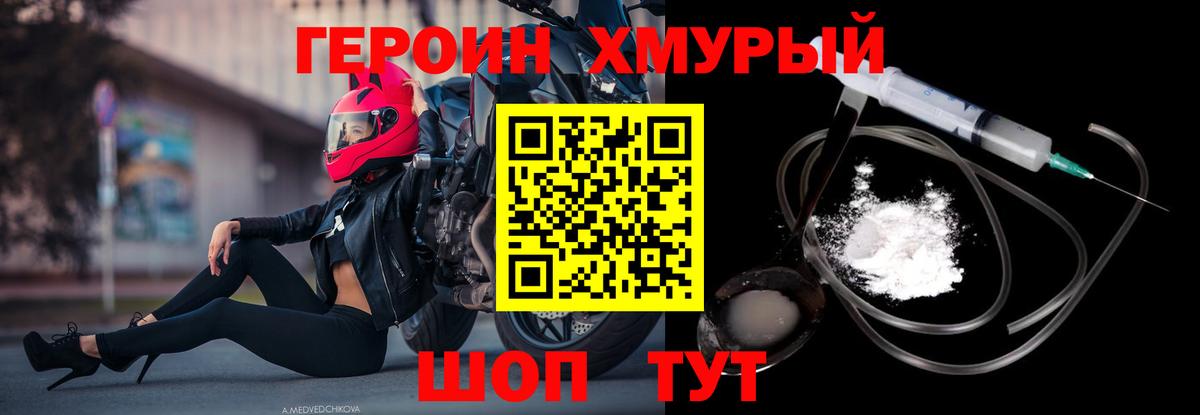 ГЕРОИН Афган  Вход с VPN  Героин  Котлас 