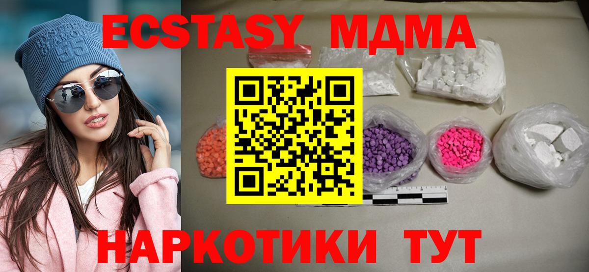 МДМА VHQ  MDMA crystal  Котлас  МДМА  Вход с VPN 
