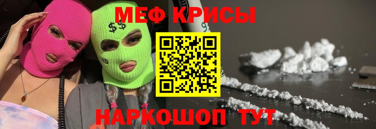МЕФ кристаллы Котлас