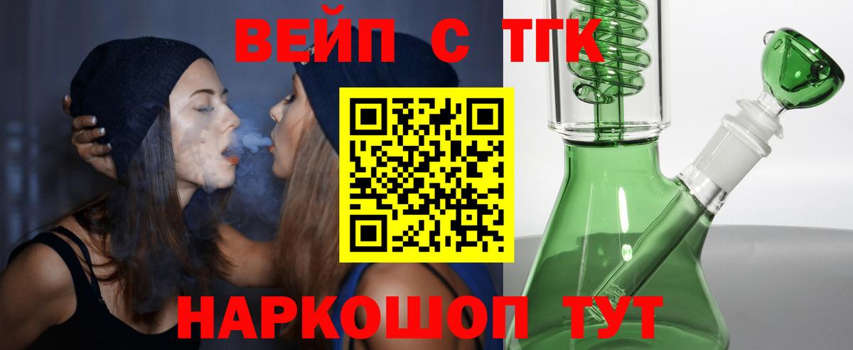 ТГК вейп Котлас