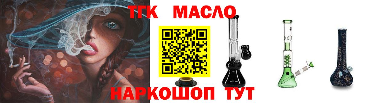 Дистиллят ТГК концентрат  Вход с VPN  ТГК жижа  Котлас 